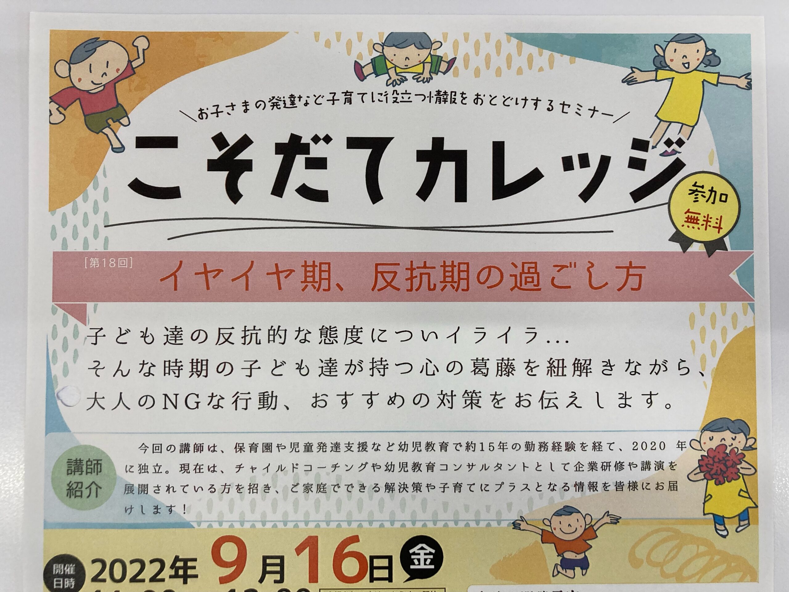 子育て相談会vol.18